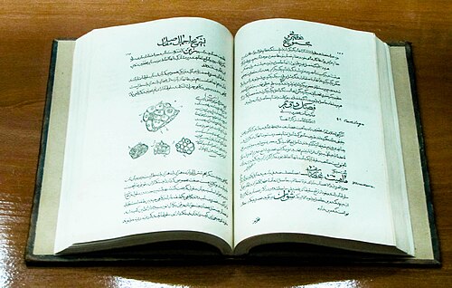 A manuscript page from Avicenna Canon of Medicine